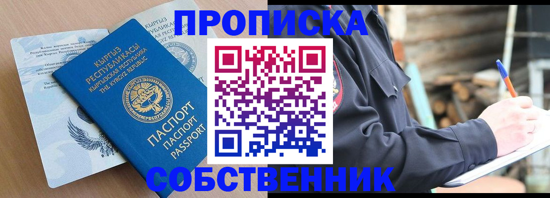 временная регистрация собственник в Волхове