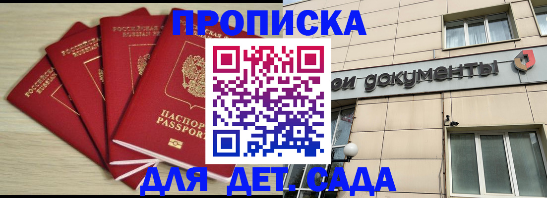 прописка в Волхове
